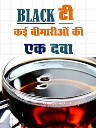 First, antioxidants contribute a significant amount of health benefits to those who drink black tea. Black Tea Kai Bimariyon Ki Ek Dawa Amazing Benefits Of Black Tea For Skin Hair Heart Digestion And Stress Levels Hindi Edition Kindle Edition By Sharma Sarita Health Fitness Dieting