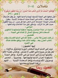 تدبر آية من القرآن صفحه 5 ساحة القرآن الكريم العامة أخوات طريق الإسلام