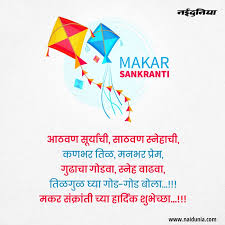 वेणू चितळे लंडनहून बातम्या देत असत. Makar Sankranti 2020 Gujarati And Marathi Makar Sankranti Wish Images Sms Shayari