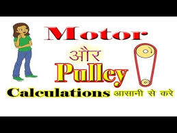 Motor rpm x motor pulley diameter divided by driven pulley diameter x band wheel diameter x 3.1416 divided by. How To Calculate Motor Rpm And Pulley Size Hindi Youtube