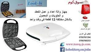 جهاز شوي وعمل الكعك و الحلويات و المعمول الكهربائي electrical mix cookie maker السعر 38 دينار متوفر التوصيل والشحن مجانا هاتف الاردن jbl jbl speaker speaker