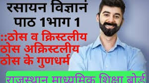 Rbse textbook solutions class 12 chemistry. Class 12 Chemistry Chapter 1 Rbse In Hindi Preuzmi