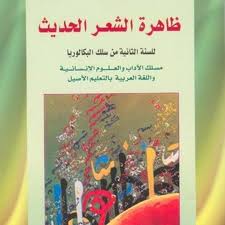 تحميل كتاب ظاهرة الشعر الحديث Pdf Download Books Books Itunes Gift Cards