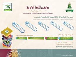 معهد اللغة العربية للناطقين بغيرها إعلان دورات اللغة العربية للناطقين بغيرها