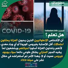 كورونا والانطوائيون education vice memes
