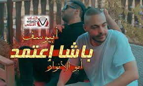 December 21 at 4:30 pm · facebook for android ·. ÙƒÙ„Ù…Ø§Øª Ø§ØºÙ†ÙŠØ© Ø¨Ø§Ø´Ø§ Ø§Ø¹ØªÙ…Ø¯ Ø§Ø¨ÙŠÙˆØ³Ù Ù…Ø§Ø²Ù† Ùˆ Ø§Ø¨Ùˆ Ø§Ù„Ø§Ù†ÙˆØ§Ø± Women Broadway Shows Women S Top