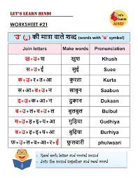 Help your kids recognize hindi alphabets thru pictures. Hindi Worksheet 21 Hindi Worksheets Learn Hindi Hindi Language Learning