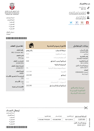 نجد على فاتورة الكهرباء والغاز المعلومات التالية والرموز: Ø§Ù„Ù…Ù†Ø²Ù„ Ø³ÙƒÙ†ÙŠ Ù‚Ø±Ø§Ø¡Ø© Ø§Ù„ÙØ§ØªÙˆØ±Ø©