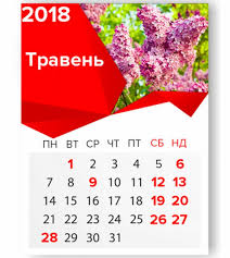 Как видно из календаря, 30 апреля — сокращенный на один час рабочий день. Vyhodnye Na Majskie 2018 V Ukraine Skolko I Kogda Korrespondent Net