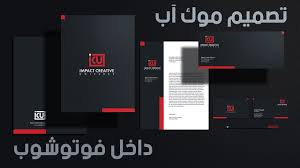 How To Make A Mockup اذاي تصمم موك آب Design Desktop Screenshot Creative
