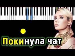 About press copyright contact us creators advertise developers terms privacy policy & safety how youtube works test new features press copyright contact us creators. Klava Koka Pokinula Chat Piano Tutorial Razbor Karaoke Noty Midi Youtube
