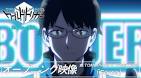 ワールドトリガー 2ndシーズン