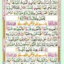 الْقَارِعَةُ (1) مَا الْقَارِعَةُ (2) وَمَا أَدْرَاكَ مَا ketahuilah bahwasanya al qori'ah merupakan salah satu nama kiamat sebagaimana kiamat juga. Surahs E Online Quran