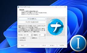 アイコンウィザード】画像をアイコン（ICO）に変換するソフト | ナポリタン寿司のPC日記