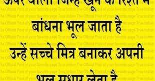 Hindi Quotes On Friendship Hindi Friendship Quotes Nice Quotes Funny Positive Quotes Friendship Quotes Hindi Quotes