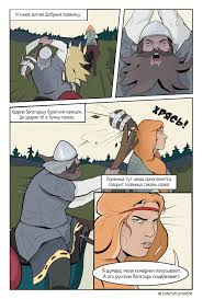 Три богатыря rule 34  смешные картинки и другие приколы: комиксы, гиф  анимация, видео, лучший интеллектуальный юмор.