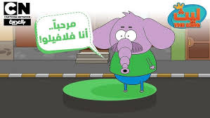 تعرفوا على فلافيلو ليث ذا كينغ كرتون نتورك Youtube