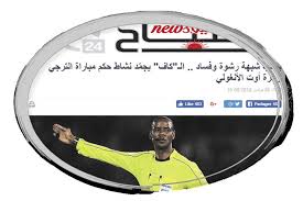 أيمن الكاشف عن مباراة الأهلي: Ø§Ù„ØµØ­Ù Ø§Ù„ØªÙˆÙ†Ø³ÙŠØ© ØªØ¨Ø±Ø² Ø¥ÙŠÙ‚Ø§Ù Ø­ÙƒÙ… Ù…Ø¨Ø§Ø±Ø§Ø© Ø§Ù„ØªØ±Ø¬Ù‰ ÙˆØ£ÙˆÙ„ Ø£ØºØ³Ø·Ø³ Ø§Ù„Ù…ØµØ±ÙŠ Ø§Ù„ÙŠÙˆÙ…