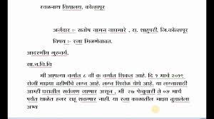 How To Write Leave Application Letter Marathi Patrlekhan In 2020 Formal Letter Writing Informal Letter Writing Letter Writing Format
