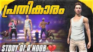 #freefire #freefiretamil #garenafreefire #freefiretricksandtips #freefireproplayer join our whatsapp. à´ª à´°à´¤ à´ à´° Story Of Noob Free Fire Short Film Malayalam Free Fire Noob Story Malayalam D2k Army Youtube