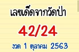 หวยสายว ดป า หวยพระธ ดงค จ ราย พรหมสโร 16 9 63 หวยเด ดงวดน ความร