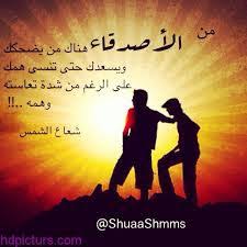 Maybe you would like to learn more about one of these? ØµÙˆØ± Ø¹Ù† Ø§Ù„ØµØ¯Ø§Ù‚Ø© 2021 Ø®Ù„ÙÙŠØ§Øª Ø¹Ù† Ø§Ù„ØµØ¯Ø§Ù‚Ø© Ù…ÙƒØªÙˆØ¨ Ø¹Ù„ÙŠÙ‡Ø§ ÙŠÙ„Ø§ ØµÙˆØ±