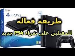 شكرا على المشهادة ان شاء الله استمتعتو واستفدتو 💕 لا تنسى اللايك والسبسكرايب يا عسل 👾♥ وفعل الجرس عشان. Ø·Ø±ÙŠÙ‚Ø© Ù…Ø¹Ø±ÙØ© Ø¬Ù‡Ø§Ø² Ps4 Ù‡Ù„ ÙŠÙ‚Ø¨Ù„ Ø§Ù„ØªÙ‡ÙƒÙŠØ± Ø§Ù… Ù„Ø§ Ù‚Ø¨Ù„ Ø´Ø±Ø§Ø¡Ù‡ Ù„Ù„Ù…Ù‚Ø¨Ù„ÙŠÙ† Ø¹Ù„Ù‰ Ø´Ø±Ø§Ø¡ Ps4 Ø¬Ø¯ÙŠØ¯ Youtube