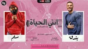 مهرجانات حمو بيكا 2020 | بدون نت. Ù…Ø³Ù„Ù… Ù…Ù‡Ø±Ø¬Ø§Ù† Ø§Ù†ØªÙŠ Ø§Ù„Ø­ÙŠØ§Ø© Ù…Ø·Ø¨Ø¹Ù‡ Ø¯ÙˆØª Ù†Øª