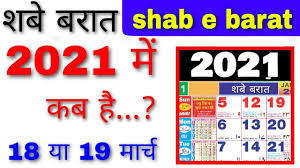 In order to know more. à¤¶à¤¬ à¤ à¤¬à¤° à¤¤ 2021 à¤•à¤¬ à¤¹ Shab E Barat Kab Hai 2021 The Islamic World Youtube