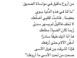 لا تحزني يا صديقتي فرأسك بعيد وكتفي لا يصل اضحكي دوما أرجوك Wisdom Quotes Life Friends Quotes Wisdom Quotes