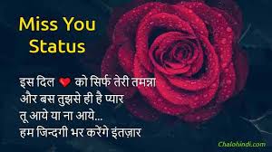 38 Wonderful Miss You Status In Hindi Miss You Quotes Shayari आज उन्हे फुर्सत नही हमसे बात करने की, ये जिन्दगी गुजर गई उनकी फरियाद करके, वो. miss you quotes shayari