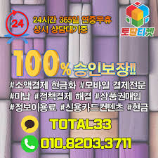 소액결제상품권현금화[ㅋr톡TOTAL33] 소액결제현금화잘하는 소액결제현금화수수료저렴한 소액결제정책현금화 소액결제미납현금화  정보이용료현금화 아이폰정보이용료현금화정보이용료매입 : Q&A