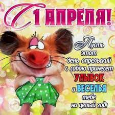 Чтобы разыграть коллегу, вы можете повесить на двери его кабинета. Otkrytki S 1 Aprelya Animaciya Kartinki Den Smeha Prikolnye Gif Yumor Otkrytki Schastlivye Kartinki Pervoe Aprelya
