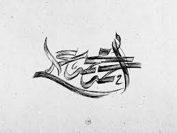 Pin On Arabic Calligraphy