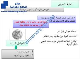 شرح درس الكائنات الحية وعلاقاتها المتبادلة مع حل الأنشطة الصف الثاني عشر العام علوم الفصل الثالث 2019 2020 المناهج الإماراتية