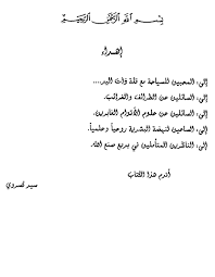 مختصر عجائب الدنيا مما وقع من المبالغة في الكرم