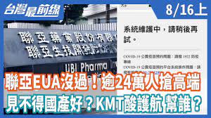 比較一下 康復者 1.0 = 270iu = gmt 443.69 az 0.6 = 162iu = gmt 266 高端的 gmt 662 az的0.67被當過關標準等於是 gmt要求是 180左右 聯亞上次公布的數據的 gmt 只有 102距離標準還有很大的距離 如果用另一個方式 高端是az的3.4倍來推算 az = 662/3.4 = gmt 195 0.67倍是195*0.67 = gmt 130 雖然標準比較低，但聯亞的102一樣過不了 看. Ku Xh15nlacolm