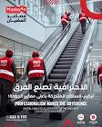 مصاعد المضيان