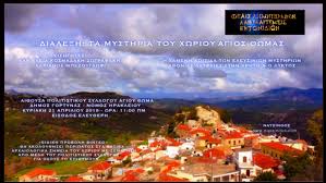 Ξενοδοχεία εκτενής online αναζήτηση ξενοδοχείων για ηράκλειο βρες ένα οικονομικό ξενοδοχείο στον προορισμό ηράκλειο! Ta Mysthria Toy Xwrioy Agios 8wmas Gortynos Hrakleioy Krhths Ka8ws Kai Ths Ierapetras Arxeion Politismoy