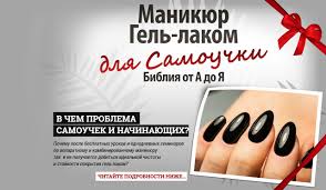 что нужно для покрытия ногтей гель лаком для начинающих Videokurs Manikyur Gel Lakom Dlya Samouchki Bibliya Ot A Do Ya Manikyur Gel Lak Manikyur V Domashnih Usloviyah