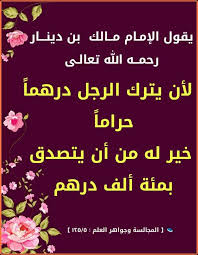 مالك بن دينار Islam