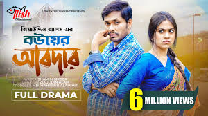 Bouer Abdar | বউয়ের আবদার | Eid Natok | Jamil Hossain | Alongkar Chowdhury  | New Bangla Natok 2024