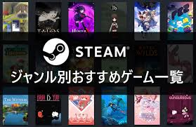 Steam] ジャンル別Steamおすすめゲーム一覧(2025年版) - kaiの日記