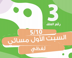 تجميع المميز والمتميز السبت 6 2 1441 السبت مسائي