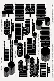 Black And White Graphic Design Poster Therewillbeeffects Japanese Graphic Design Graphic Design Graphic Design Posters
