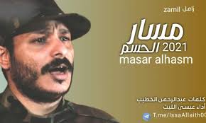 سبتمبر نت - جديد عيسى الليث .. بالفيديو زامل (مسار الحسم)
