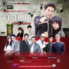 Cubic Lakorn Mint Chalida Bombi Tani Tailandia Drama Titulos Bonitos