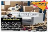 شركة تخزين اثاث بالرياض