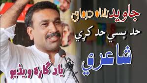 javed shah darman new shayari pashto new shayari javed shah darman deep  lines 🥀🧡 2024 very emotional