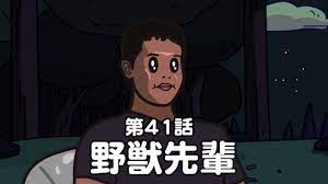 第41話野獣先輩オシャレになりたいピーナッツくんショートアニメ このお題は生放送で決まったナッツ ナッツの趣向じゃないナッツよ みんなが決めたナッツ 筋肉専門家の野獣先輩に筋トレを教わるナッツ んんなんだか変な先輩だなあ oオシャレになりたいピーナッツくん o ダ